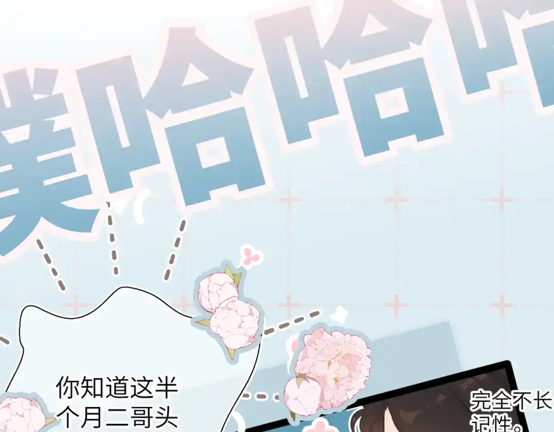 《溯洄春时》第54话 心动 第34页