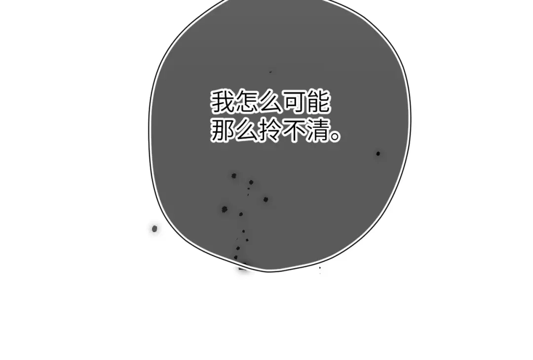 《溯洄春时》第54话 心动 第84页