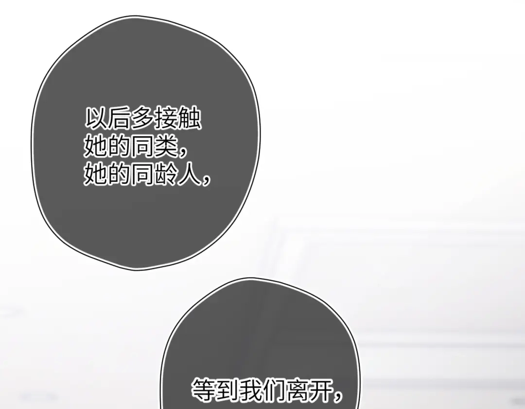 《溯洄春时》第54话 心动 第72页