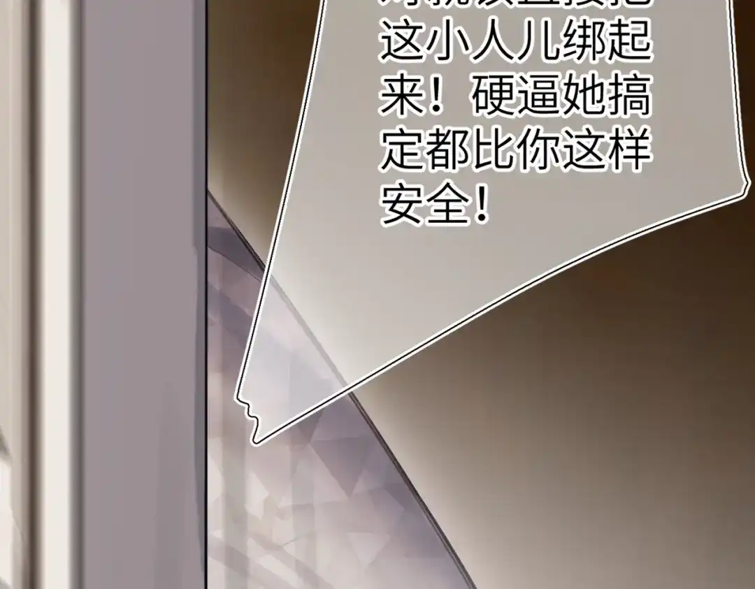 《溯洄春时》第54话 心动 第23页