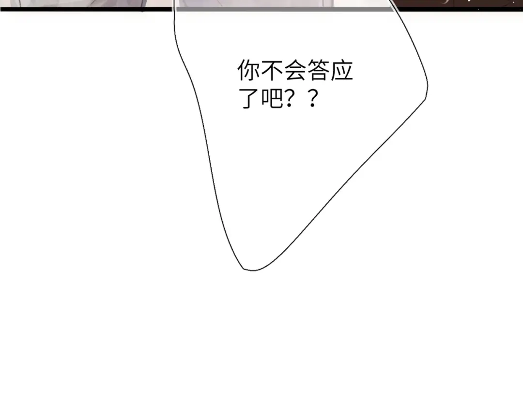 《溯洄春时》第54话 心动 第13页