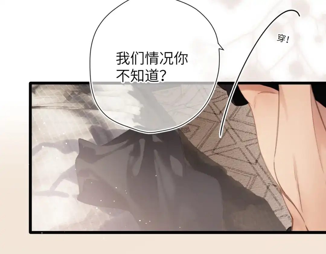 《溯洄春时》第54话 心动 第30页