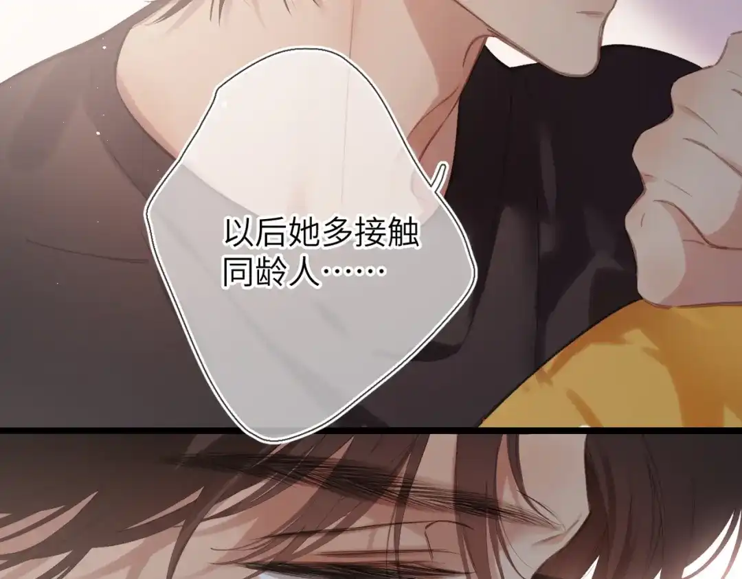 《溯洄春时》第54话 心动 第63页