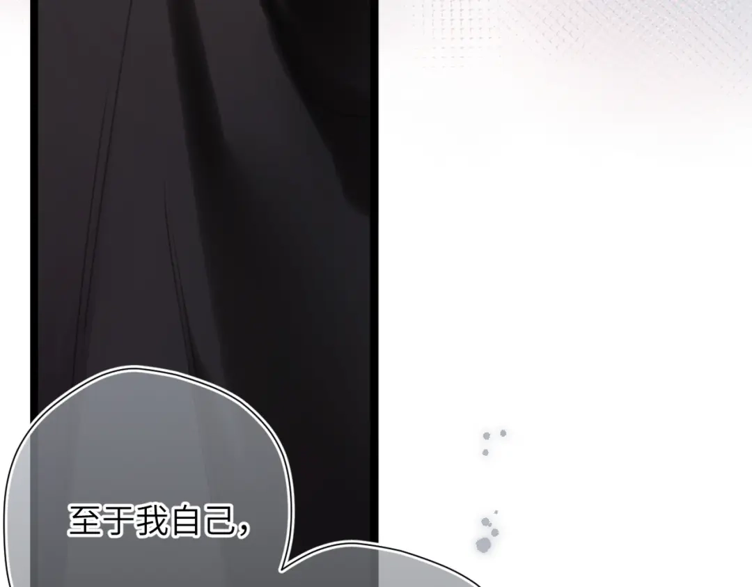 《溯洄春时》第54话 心动 第82页