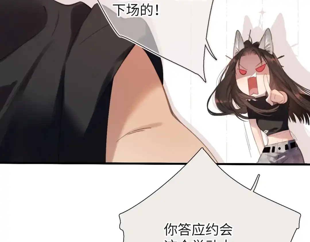 《溯洄春时》第54话 心动 第48页