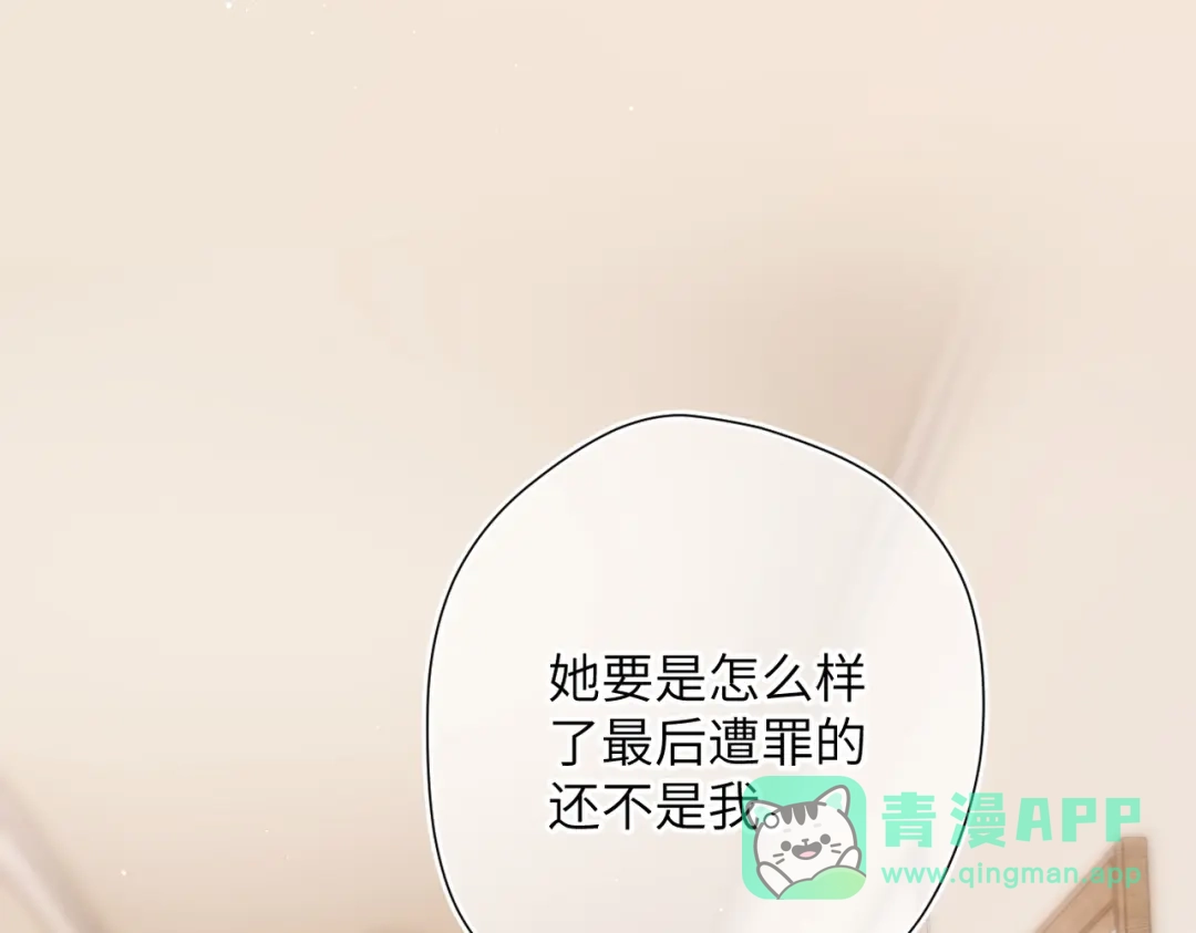 《溯洄春时》第54话 心动 第31页