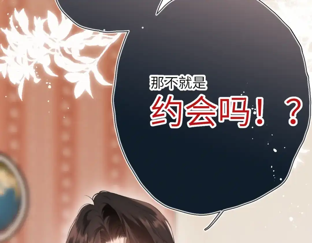 《溯洄春时》第54话 心动 第10页