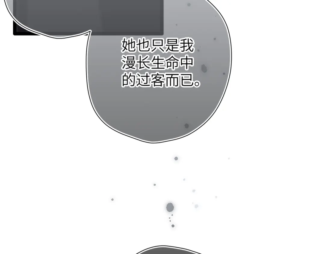《溯洄春时》第54话 心动 第83页