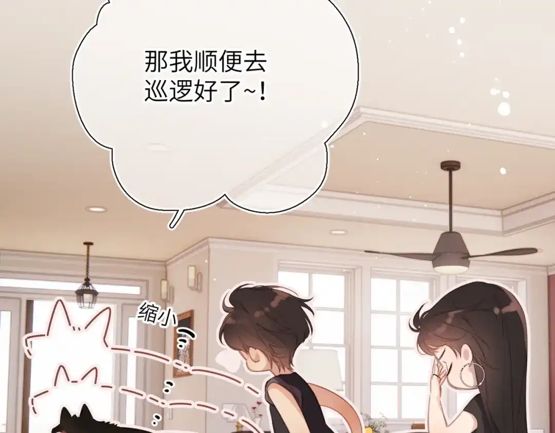 《溯洄春时》第54话 心动 第42页