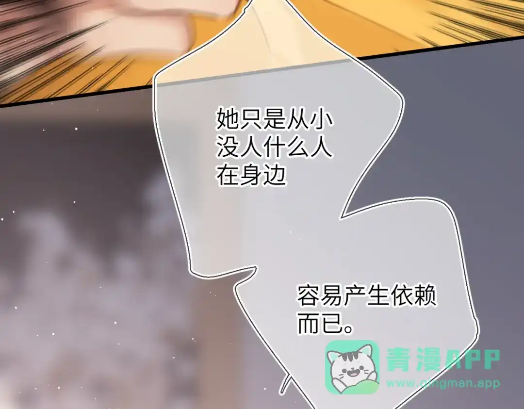 《溯洄春时》第54话 心动 第61页