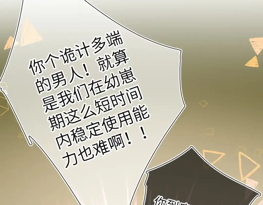 《溯洄春时》第54话 心动 第57页