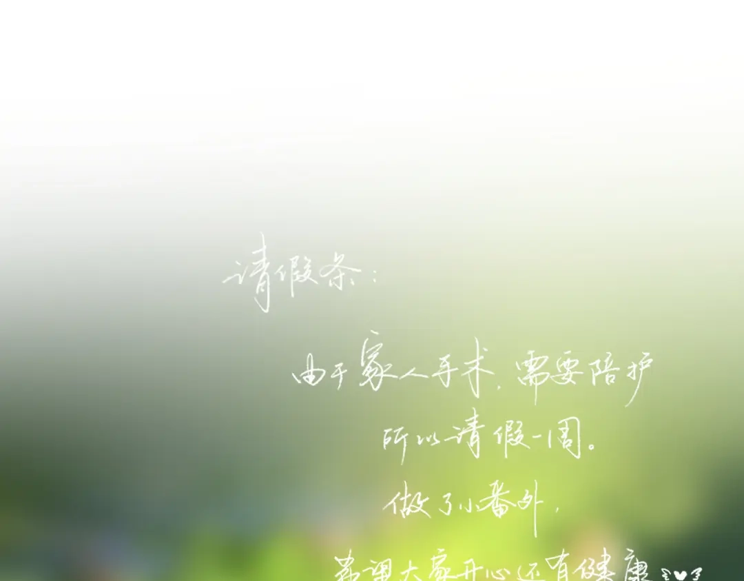 《溯洄春时》番外 与你自由 第1页