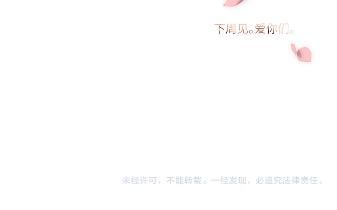 《溯洄春时》番外 与你自由 第13页