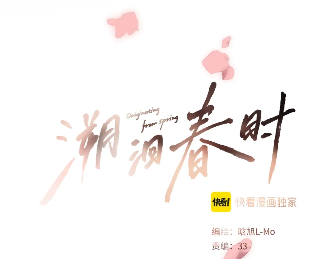 《溯洄春时》番外 与你自由 第12页