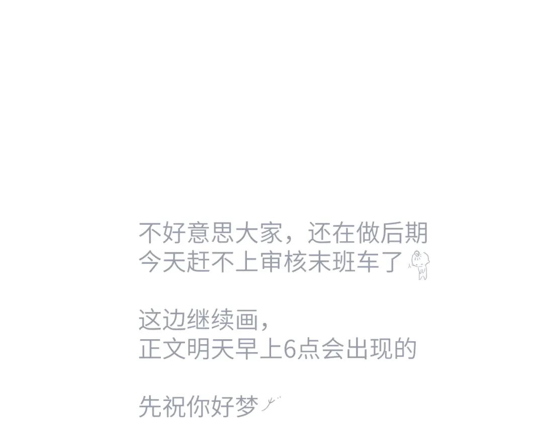 《溯洄春时》延更小假条 第1页