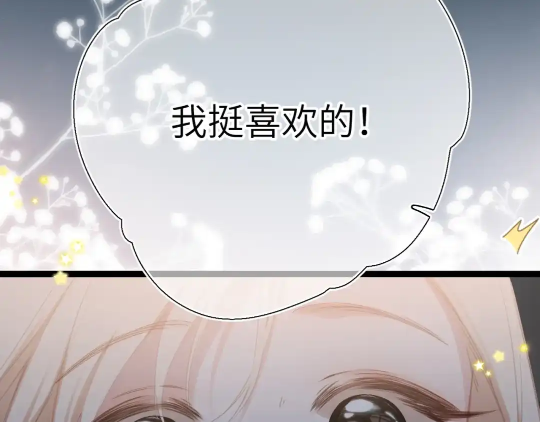 《溯洄春时》第55话 期待与回应 第61页