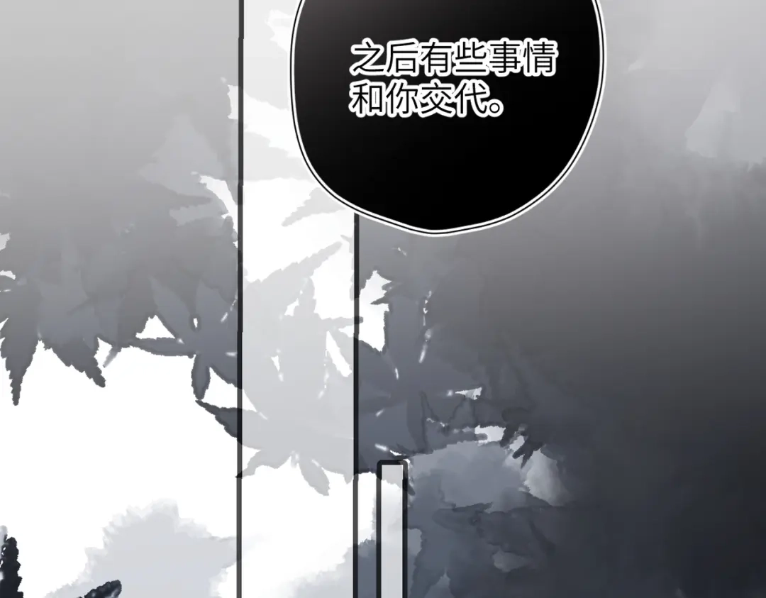 《溯洄春时》第55话 期待与回应 第93页