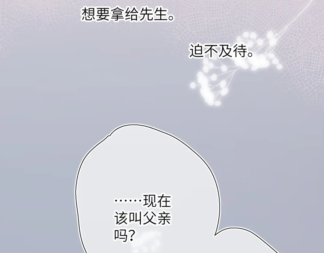 《溯洄春时》第55话 期待与回应 第103页