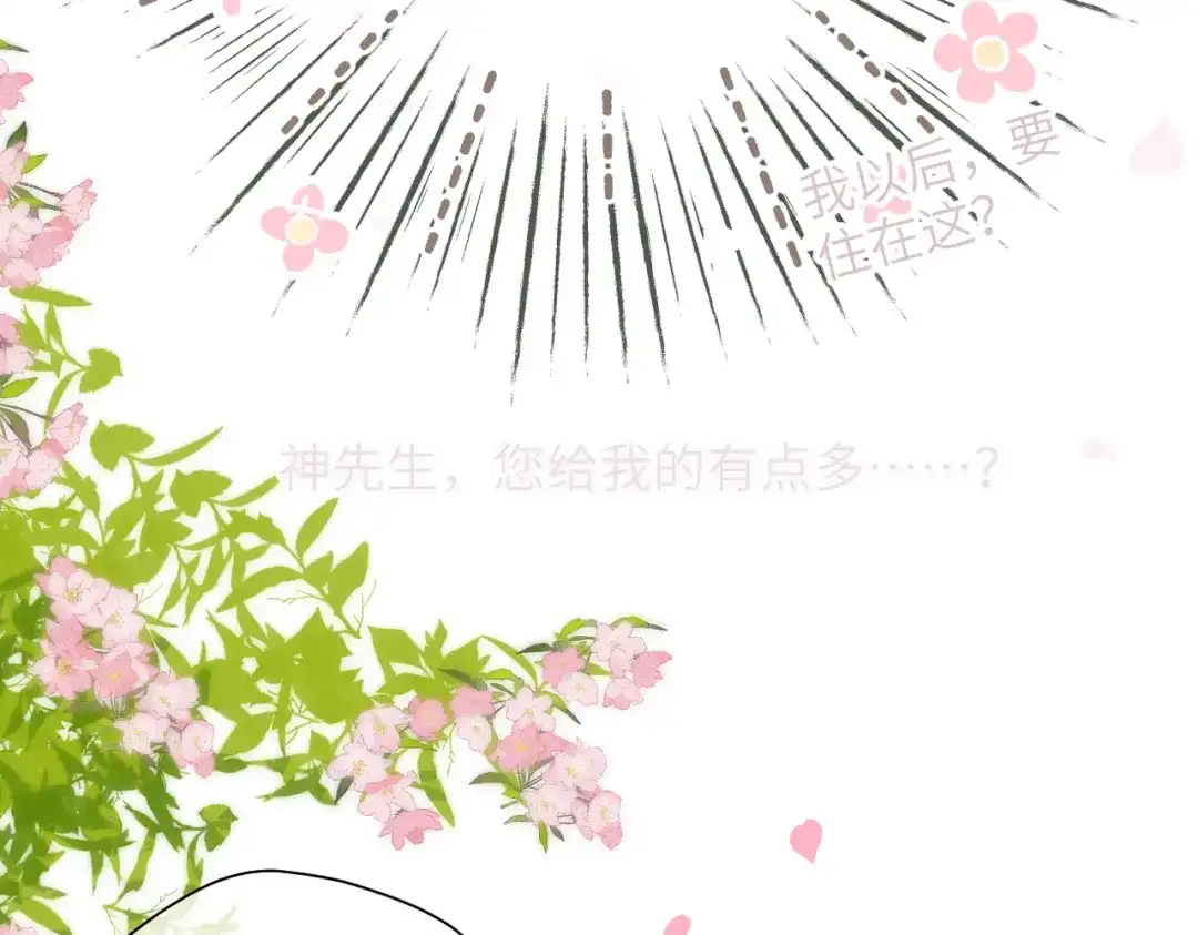 《溯洄春时》第55话 期待与回应 第83页