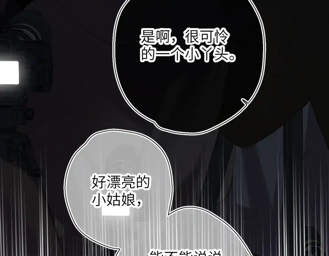 《溯洄春时》第55话 期待与回应 第117页