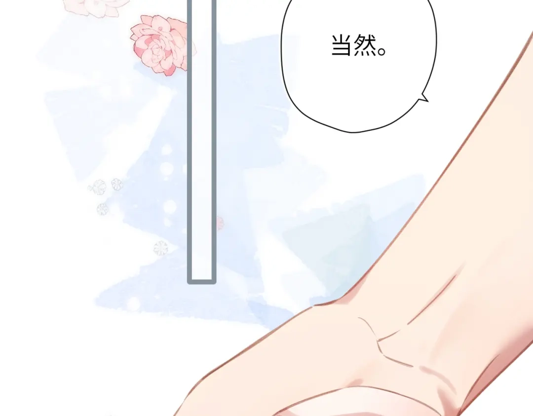 《溯洄春时》第55话 期待与回应 第71页