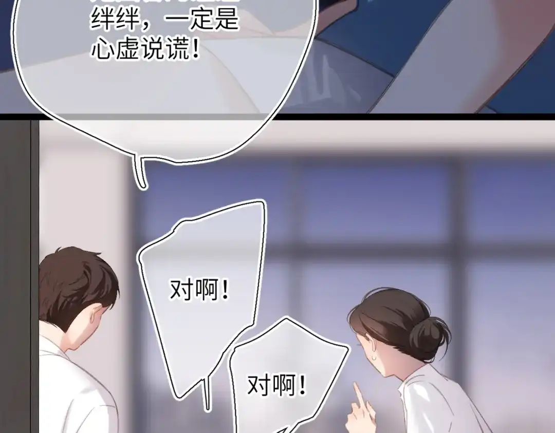《溯洄春时》第55话 期待与回应 第52页