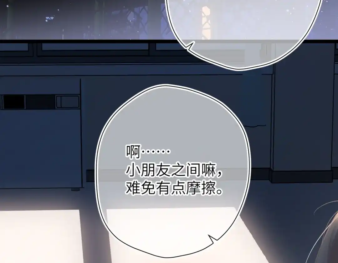 《溯洄春时》第55话 期待与回应 第48页