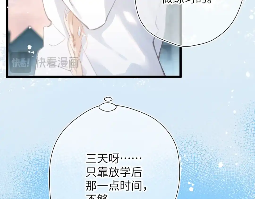 《溯洄春时》第55话 期待与回应 第17页