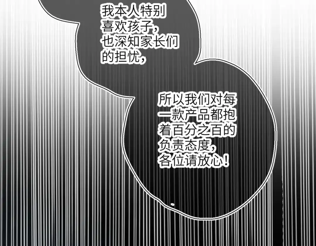 《溯洄春时》第55话 期待与回应 第114页