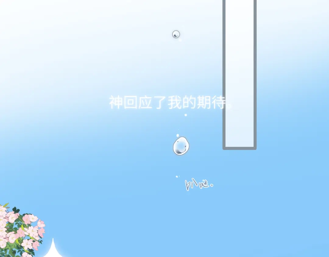 《溯洄春时》第55话 期待与回应 第74页