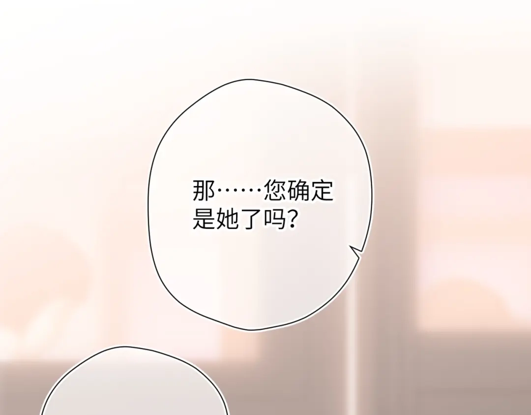 《溯洄春时》第55话 期待与回应 第57页
