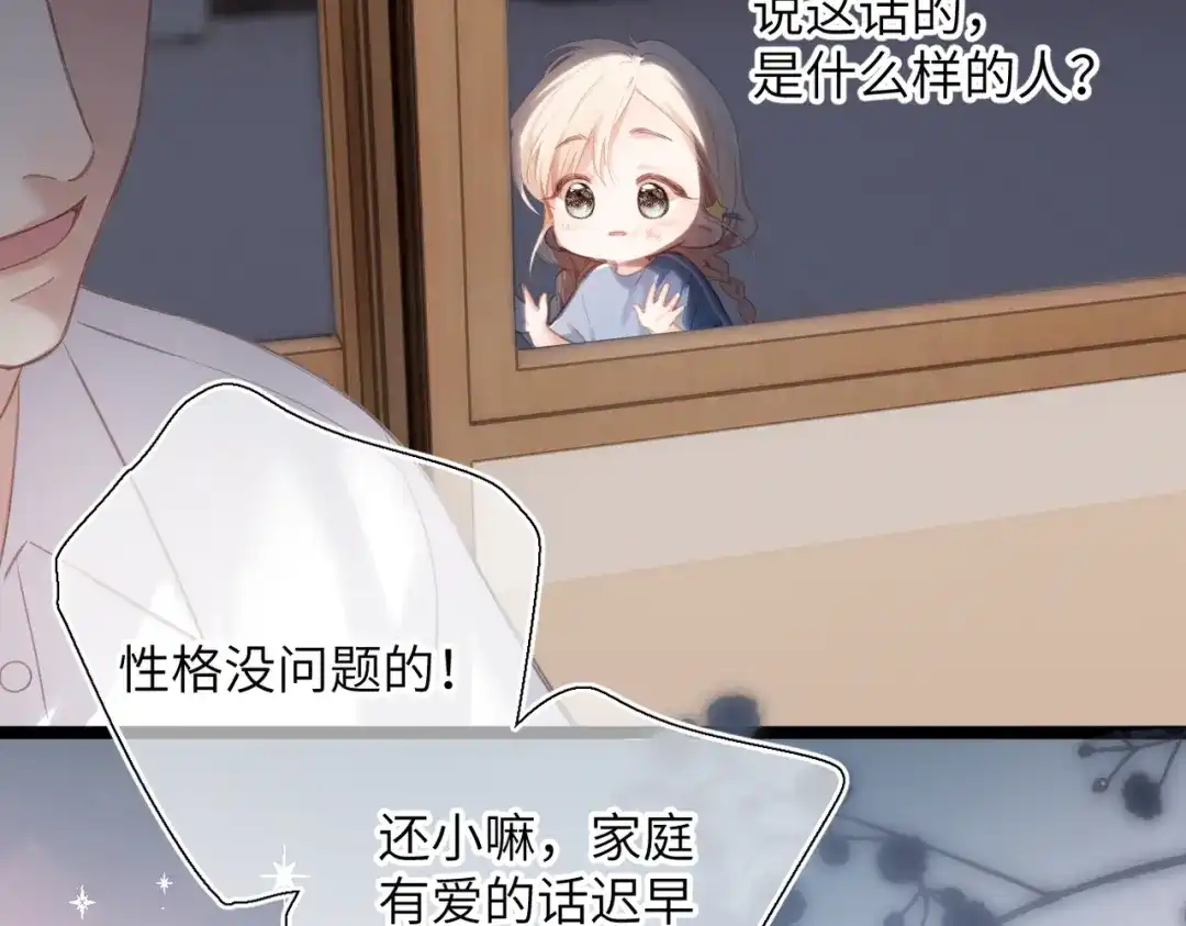 《溯洄春时》第55话 期待与回应 第64页