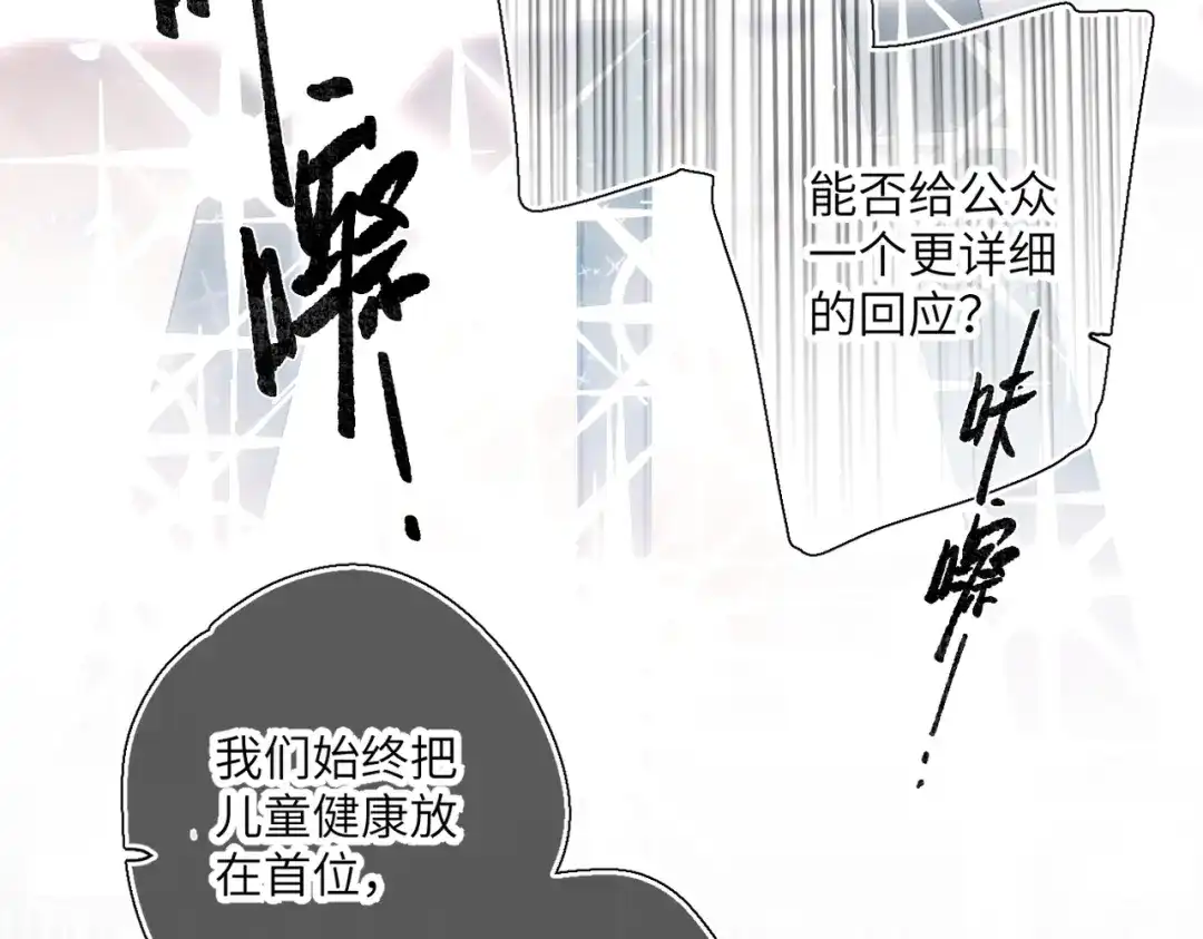 《溯洄春时》第55话 期待与回应 第113页