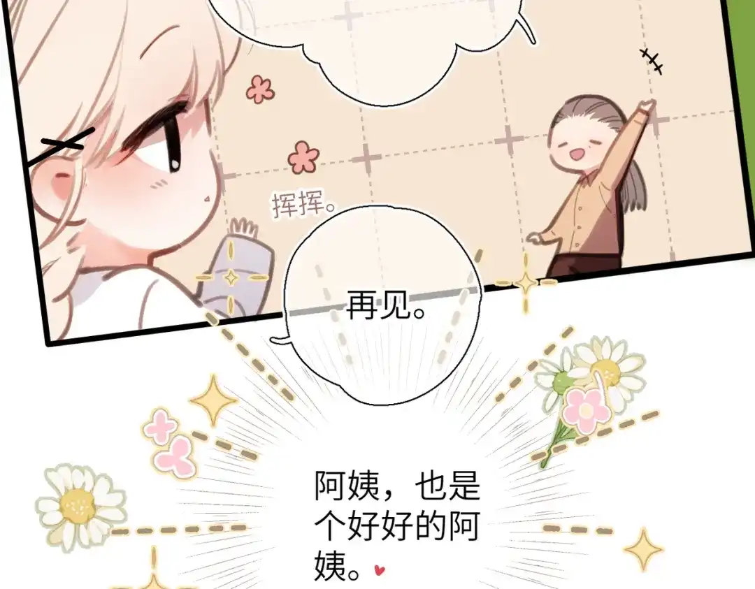 《溯洄春时》第55话 期待与回应 第13页