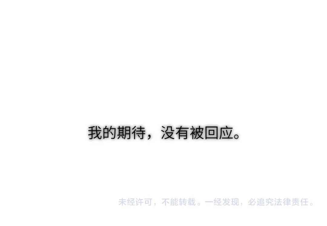 《溯洄春时》第55话 期待与回应 第138页