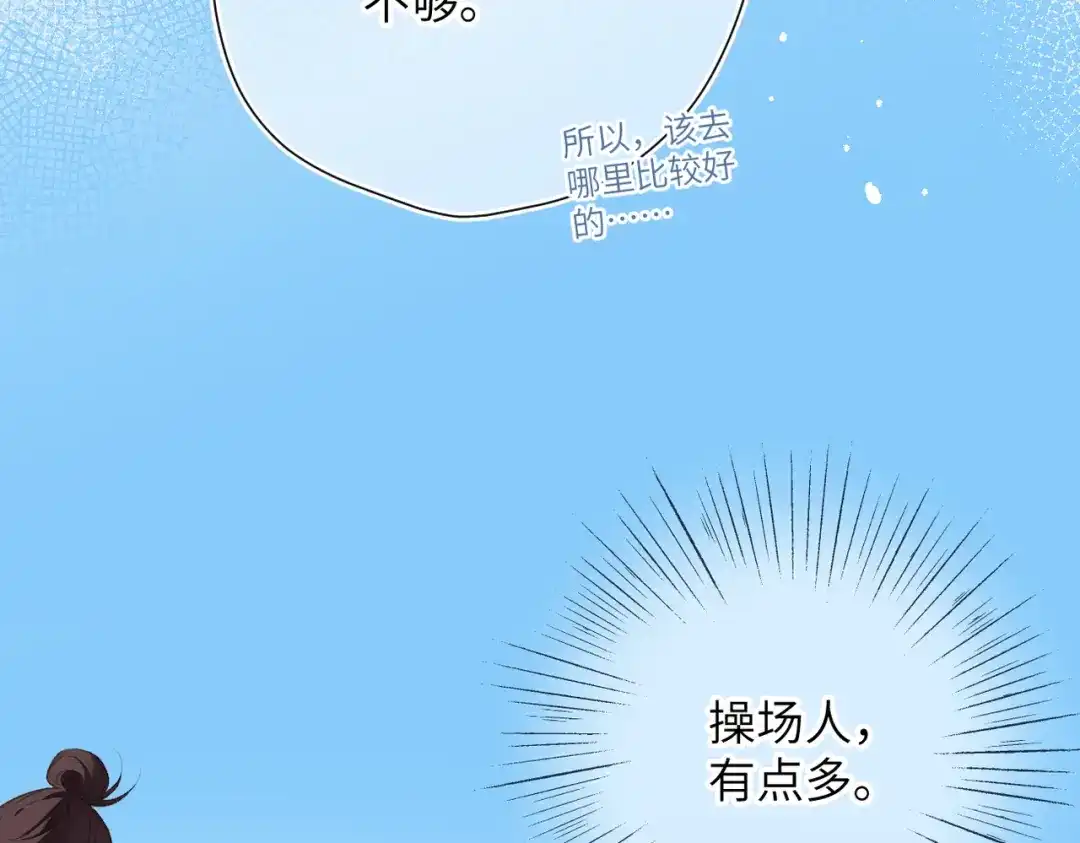 《溯洄春时》第55话 期待与回应 第18页