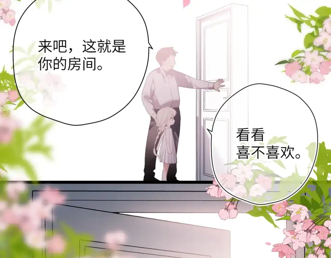 《溯洄春时》第55话 期待与回应 第84页
