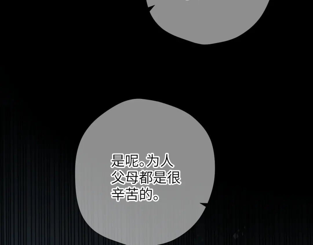 《溯洄春时》第56话 联系2 第19页