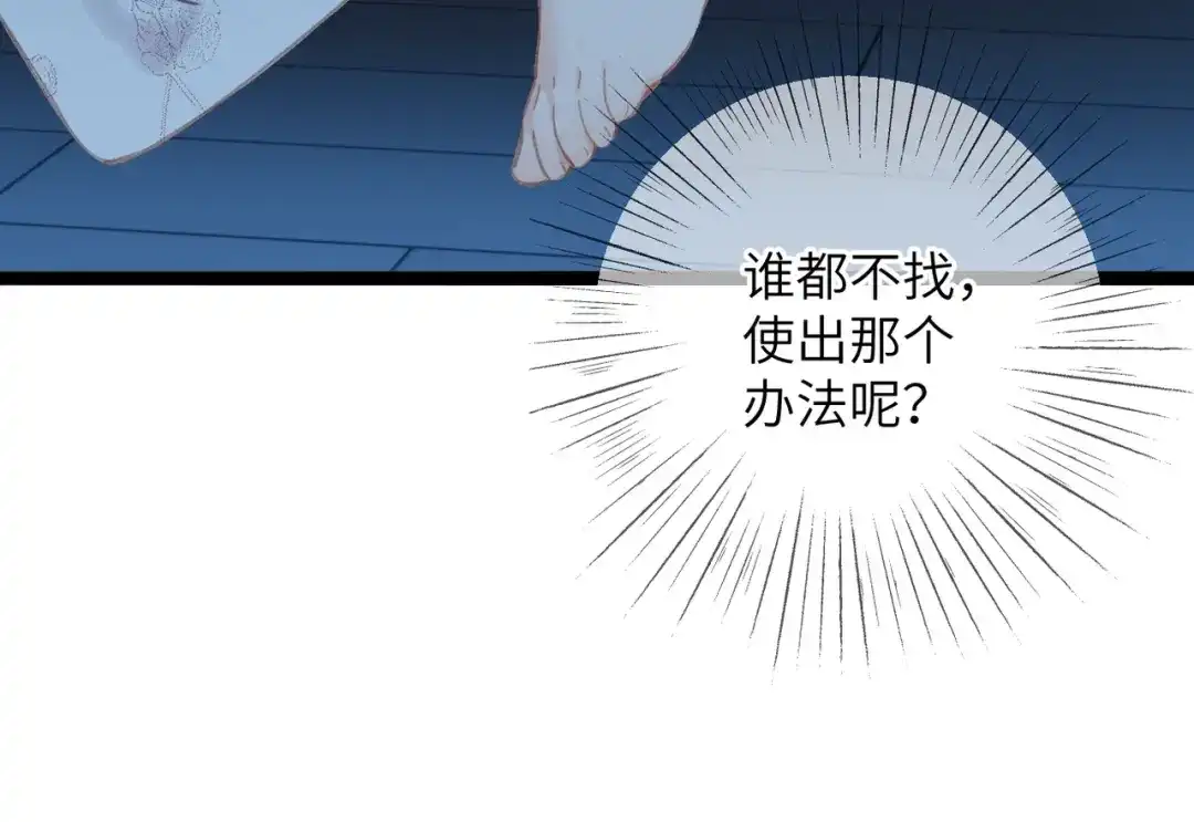 《溯洄春时》第56话 联系2 第26页