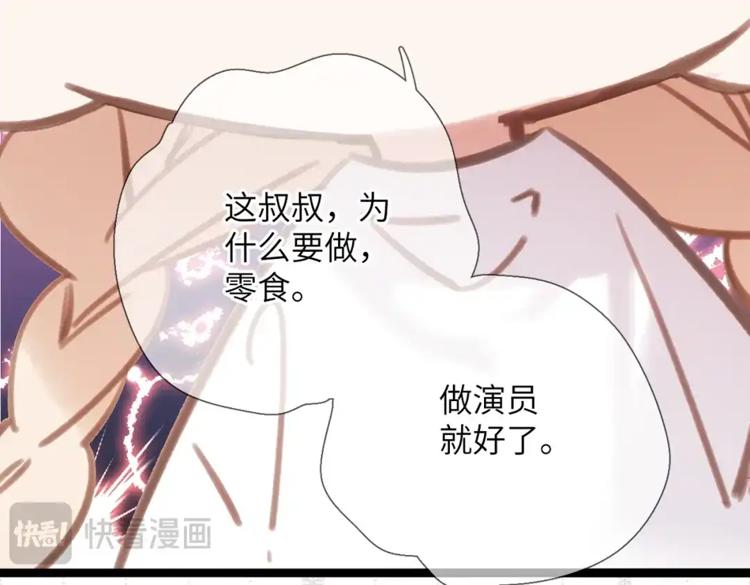 《溯洄春时》第56话 联系2 第23页