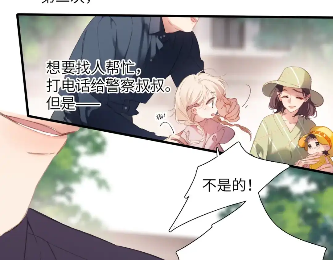 《溯洄春时》第56话 联系2 第11页