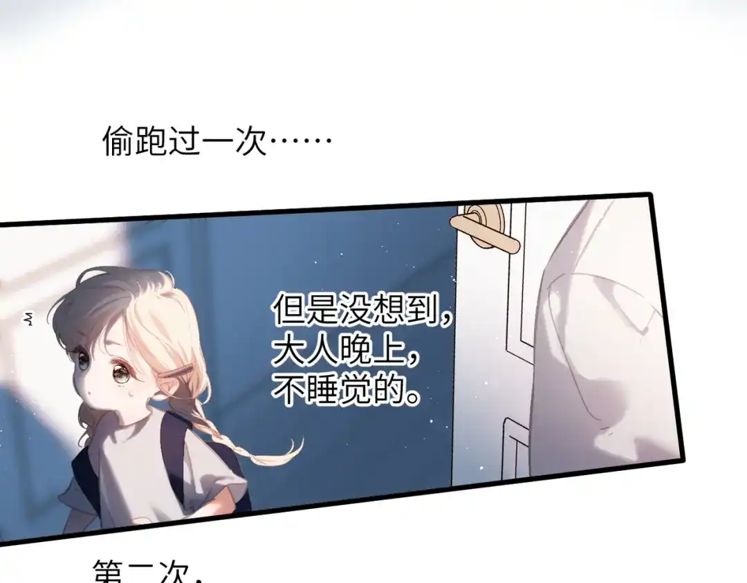 《溯洄春时》第56话 联系2 第10页