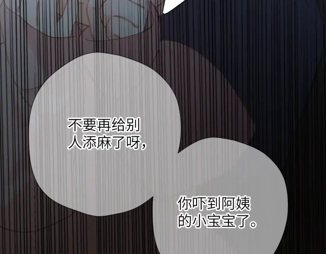 《溯洄春时》第56话 联系2 第14页