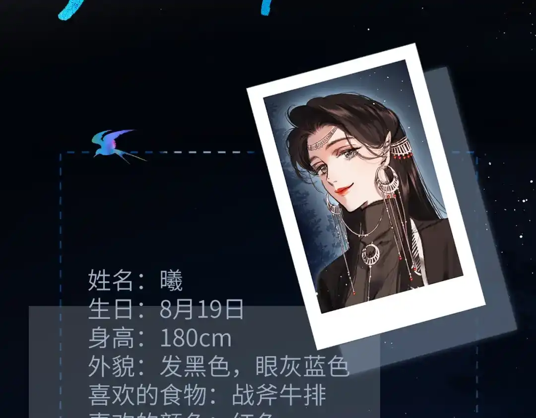 《溯洄春时》休息日 人物档案+小剧场 第2页