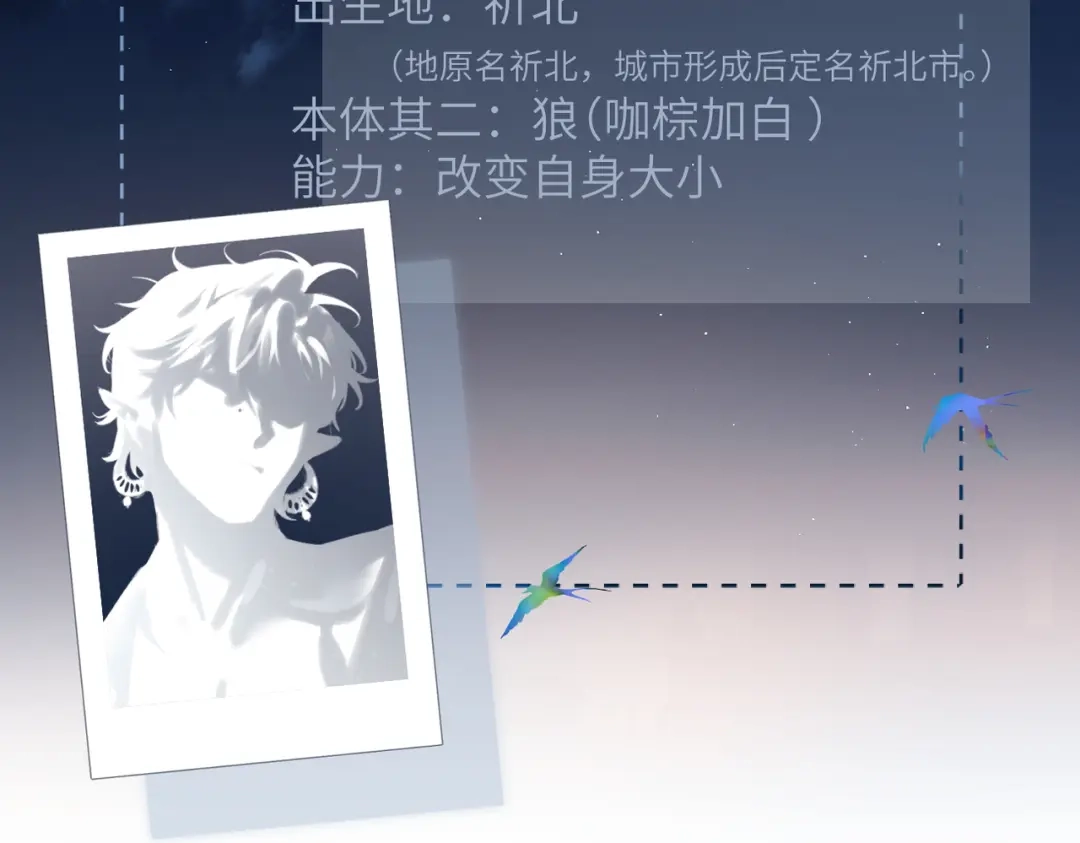 《溯洄春时》休息日 人物档案+小剧场 第4页