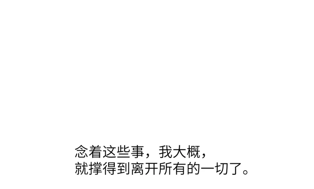 《溯洄春时》第57话 有你的世界 第87页