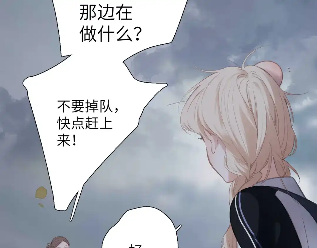 《溯洄春时》第57话 有你的世界 第76页