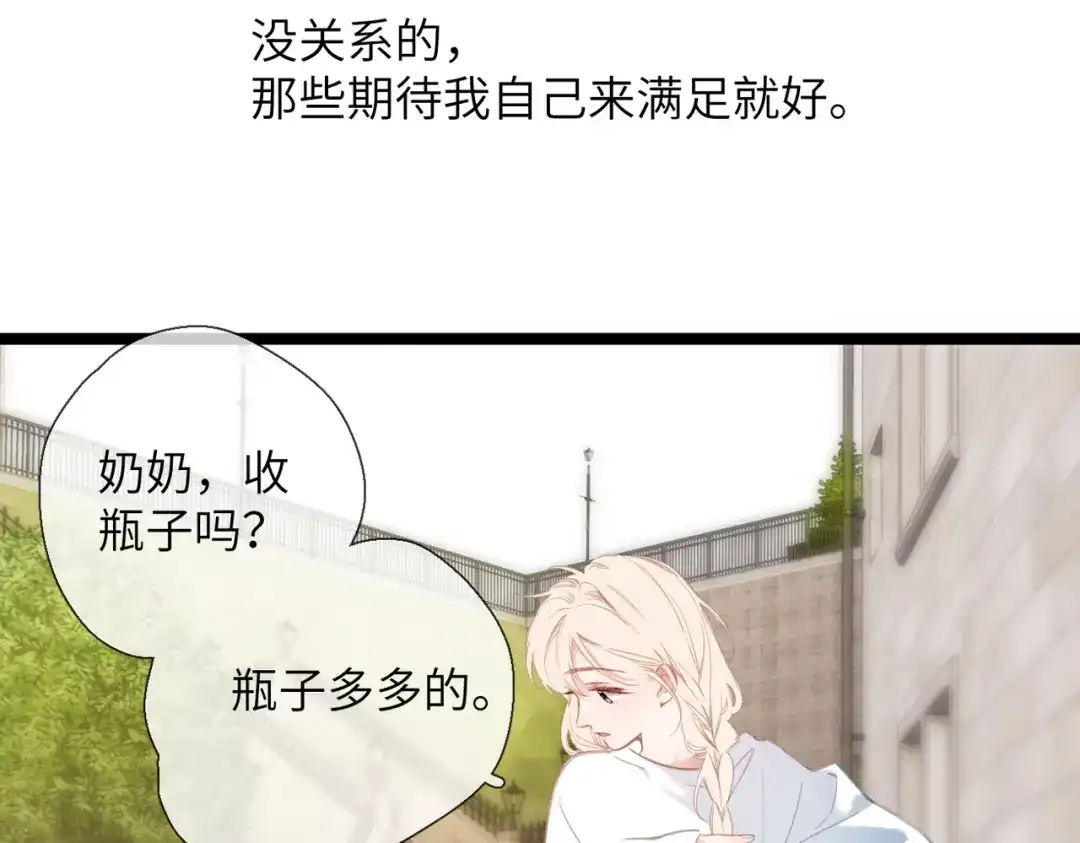 《溯洄春时》第57话 有你的世界 第82页