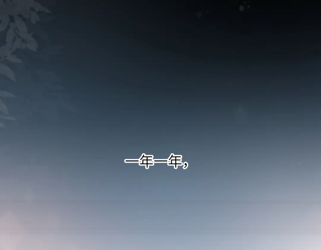 《溯洄春时》第57话 有你的世界 第36页