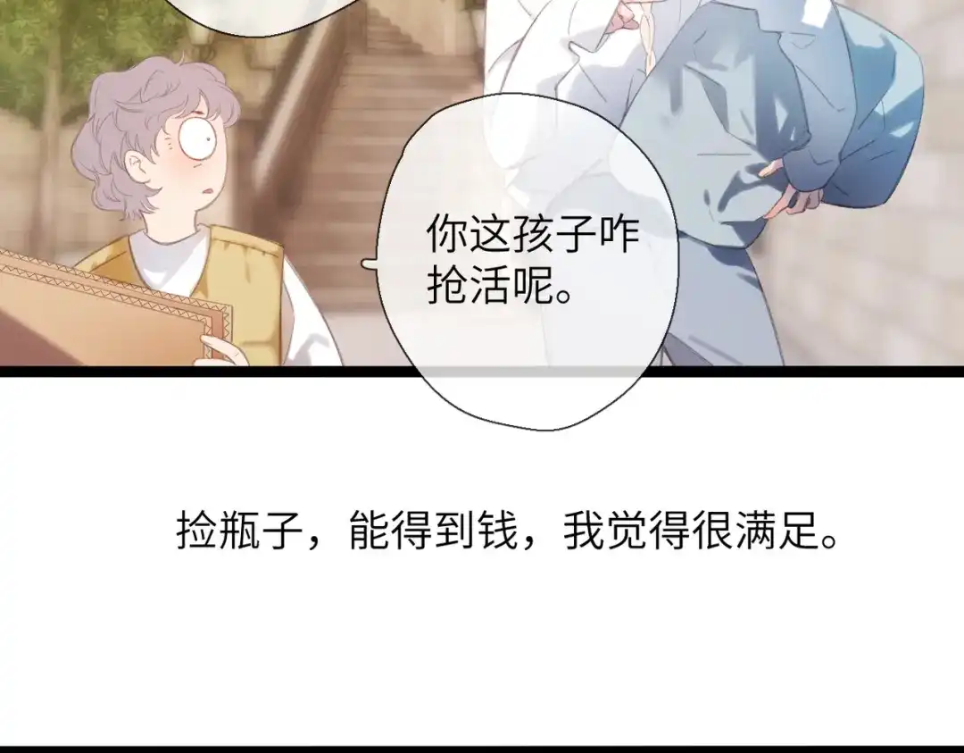 《溯洄春时》第57话 有你的世界 第83页
